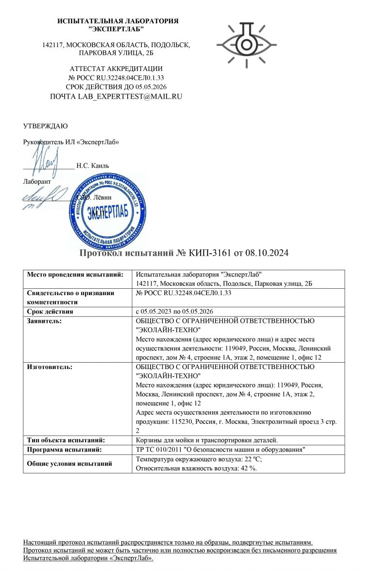КИП-3161 РосЭксепрт