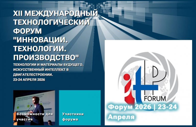 «Эколайн‑Техно» выступит на форуме ОДК