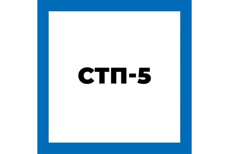 СТП-5 (Стабилизатор раскислитель перхлорэтилена)