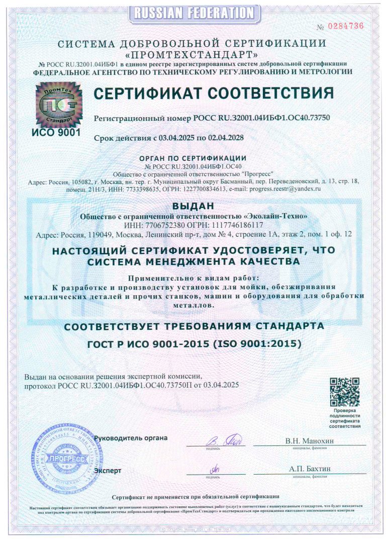 Сертификат соответствия ИСО-9001 до 04.2028