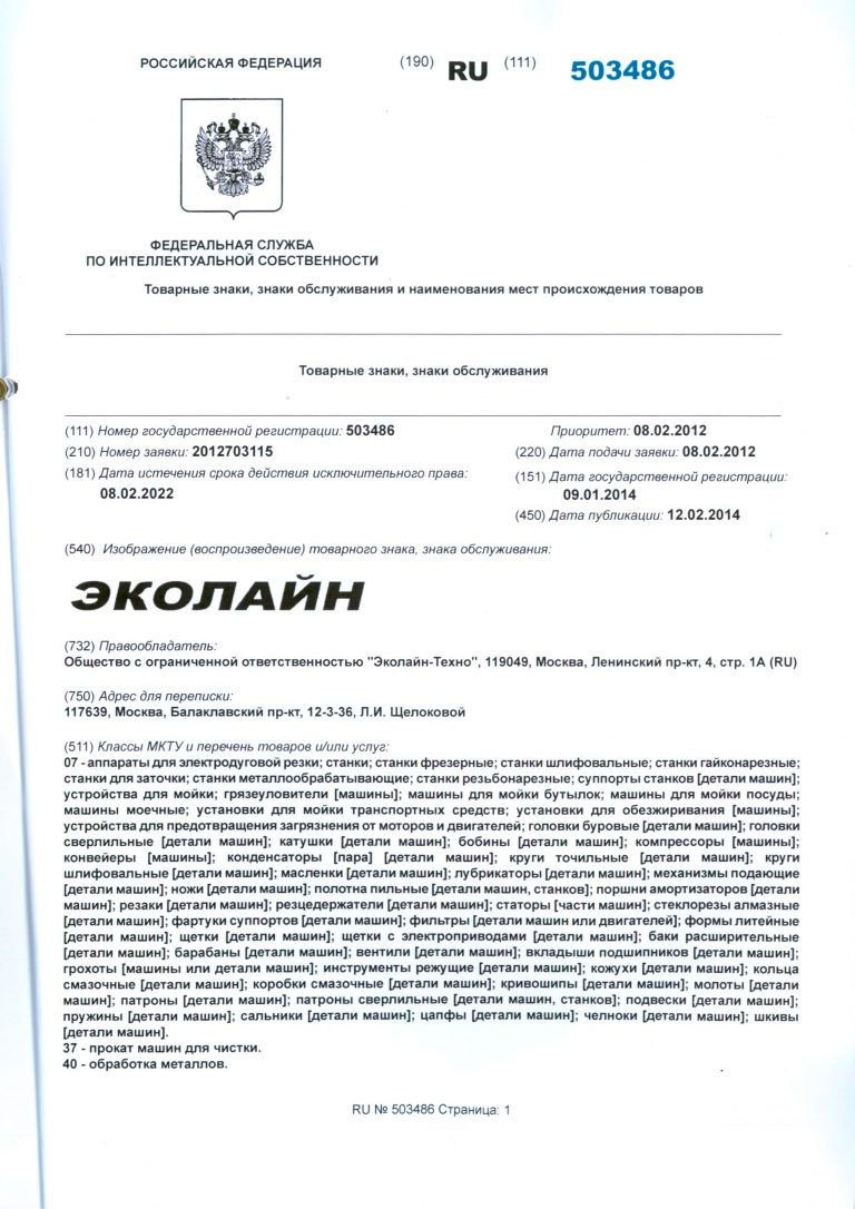 Свидетельство на товарный знак