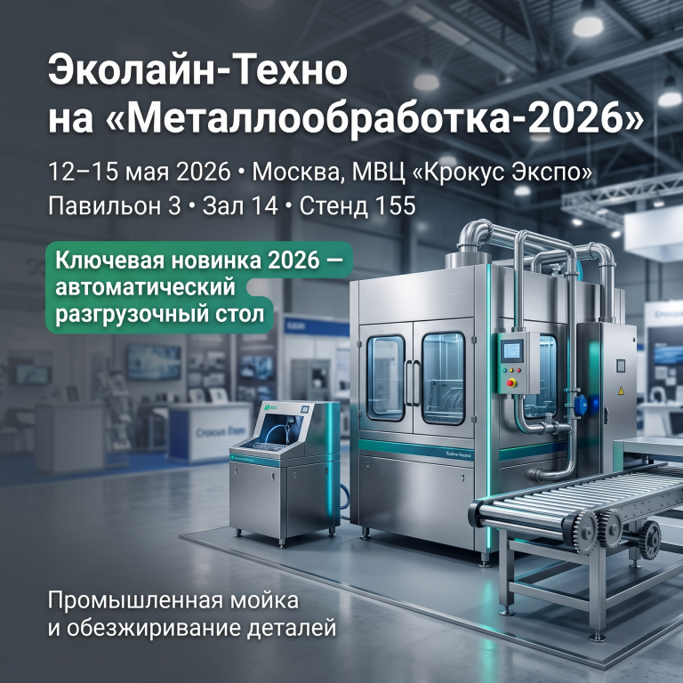 Участвуем в «Металлообработка‑2026»